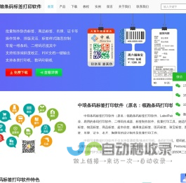 中琅条码打印软件-可变数据-标签设计软件-郑州易网科技有限公司